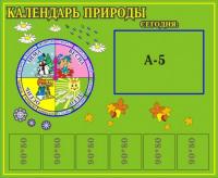 Стенд "Календарь природы" 23