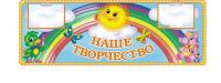 Композиция для выставки рисунков "Радуга"