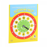 Демонстрационный материал «Который час?» (для самых маленьких)