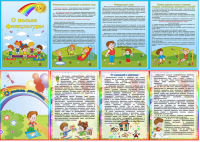 Папка передвижка "О пользе физкультуры" и "О пользе рисунка"