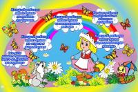 Виниловый плакат "Права ребенка"