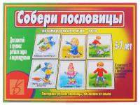 Игра-лото "Собери пословицы"