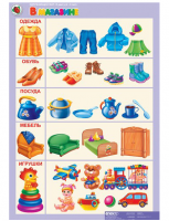 Комплект демонстрационных плакатов "Окружающий мир", 4-5 лет