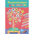 Книги для дошкольников