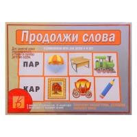 Дидактическая игра "Продолжи слова"