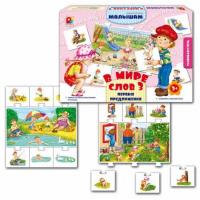 Игра "В мире слов-3. Первые предложения"