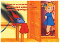 Демонстративные карточки "Не играй с огнем"