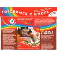 Набор карточек к электровикторине "Готовимся к школе"