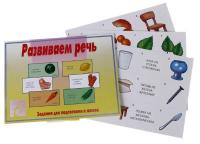 Игра "Развиваем речь"