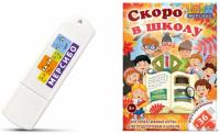 Скоро в школу